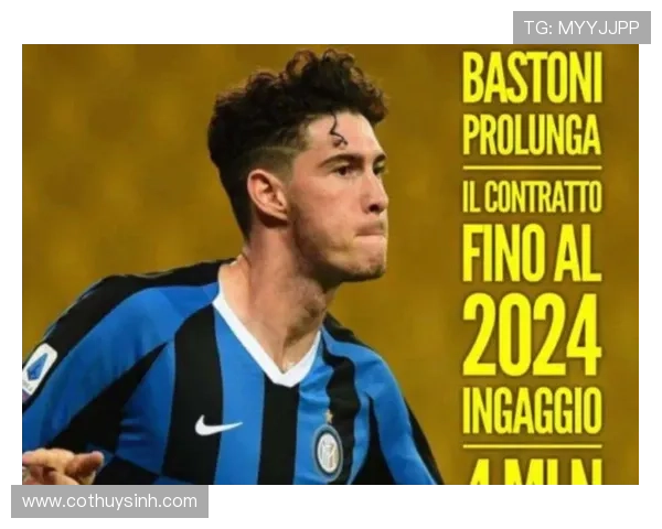 巴斯托尼：现代出球型中卫代表人物之一