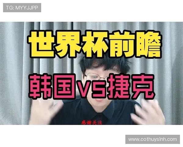 世界杯A组捷克VS韩国焦点大战前瞻