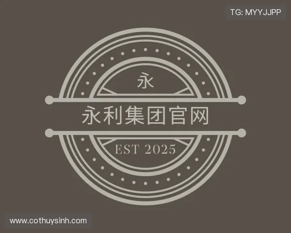 了解yl23411永利集团官网